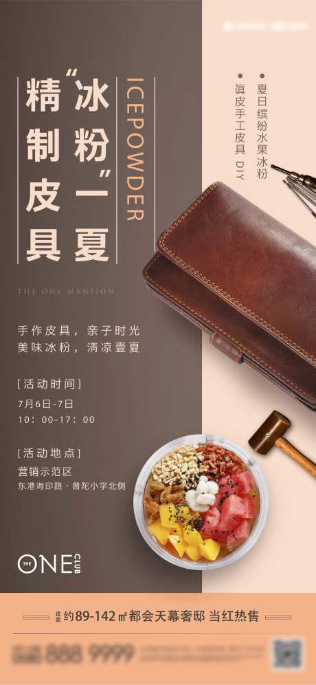清凉一夏活动单图-采灵感-https://www.cailinggan.com/