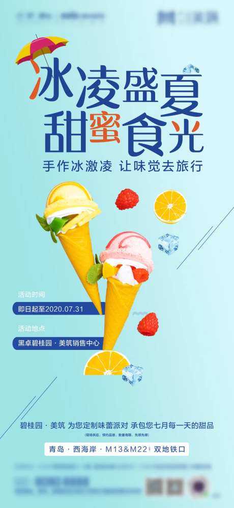 冰淇凌手作活动-采灵感-https://www.cailinggan.com/