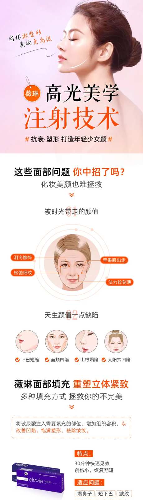 美学注射详情页-采灵感-https://www.cailinggan.com/