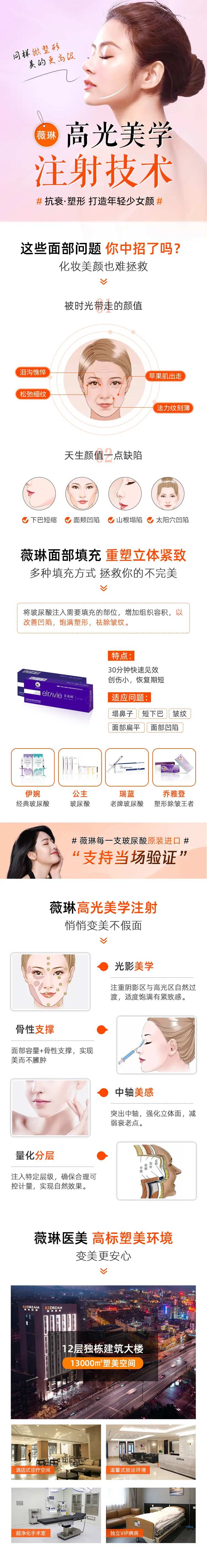 美学注射详情页-采灵感-cailinggan.com