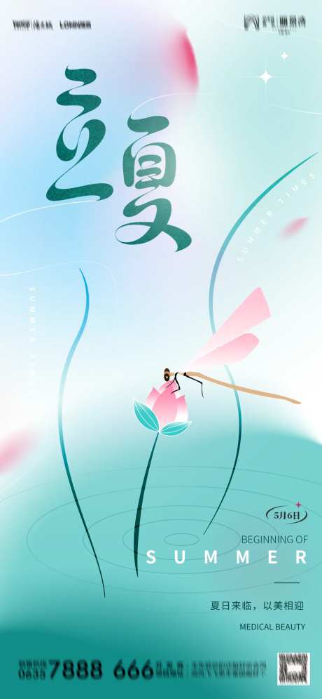 立夏荷花节气海报-采灵感-https://www.cailinggan.com/