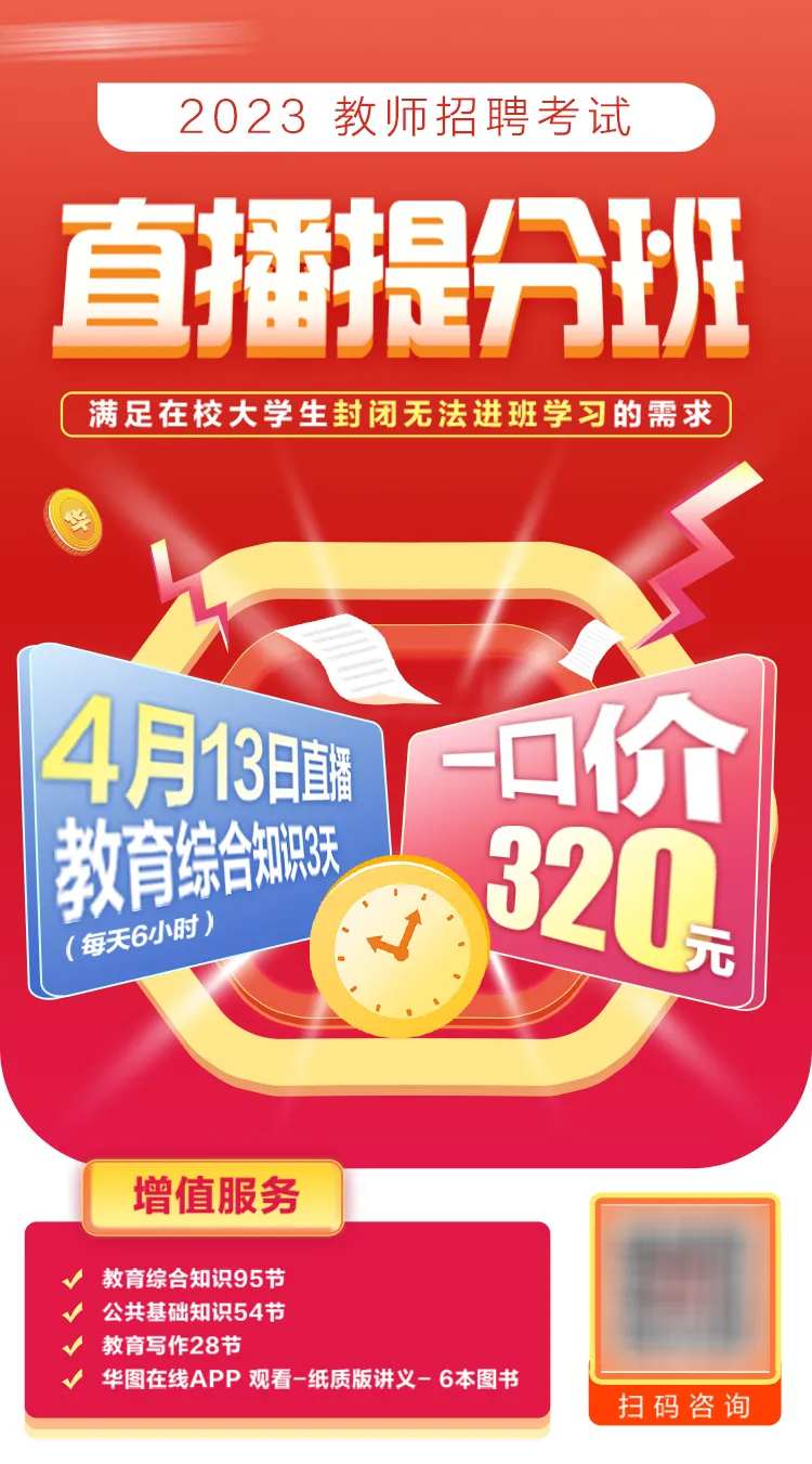 直播提分班海报-采灵感-cailinggan.com