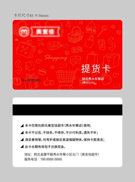 超市提货会员卡-采灵感-https://www.cailinggan.com/