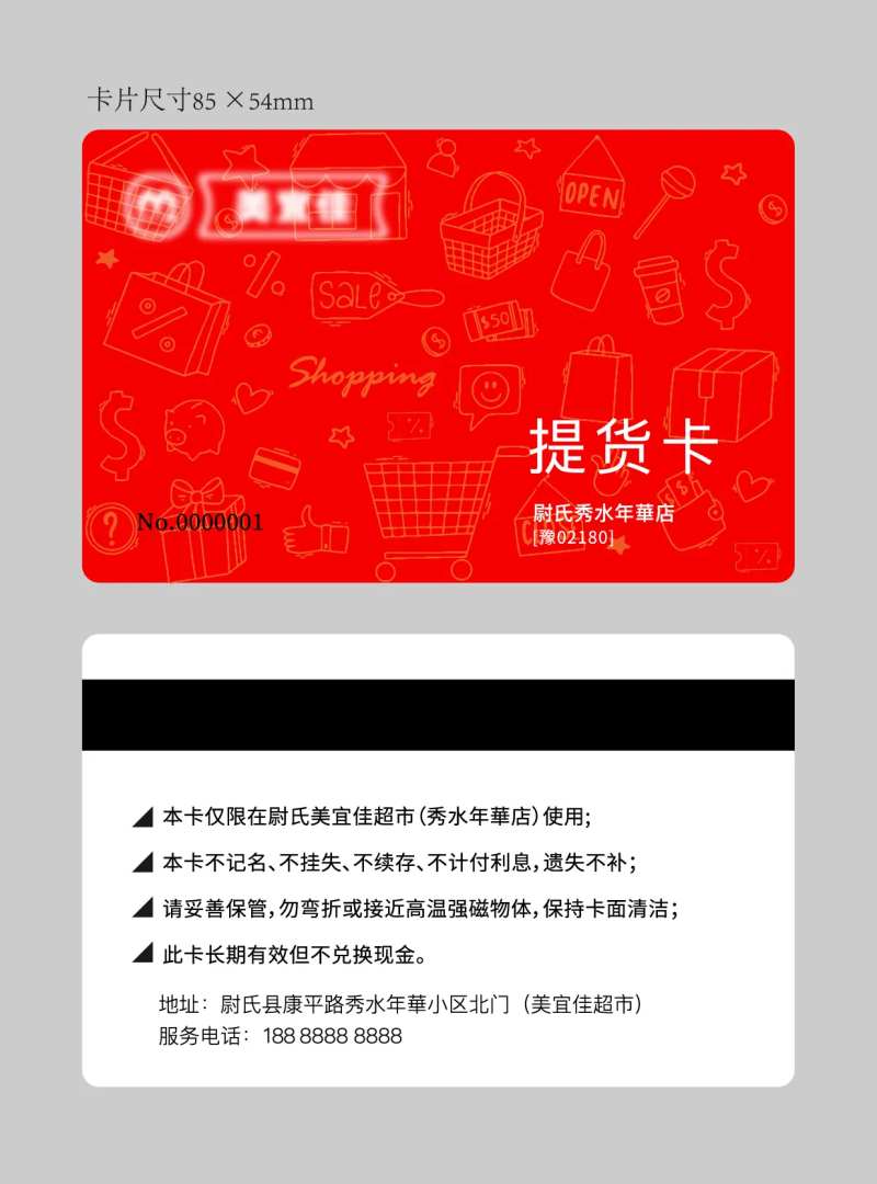 超市提货会员卡-采灵感-cailinggan.com