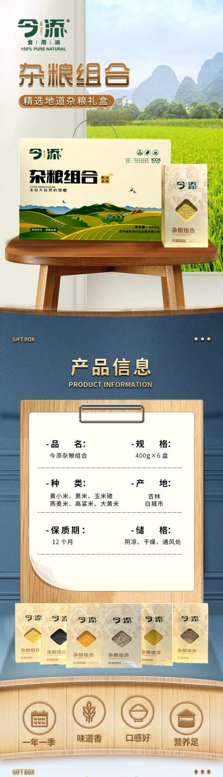 杂粮礼盒促销电商详情页-采灵感-https://www.cailinggan.com/