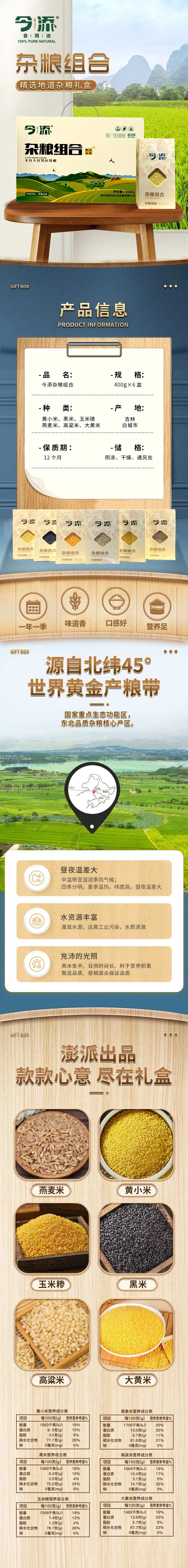 杂粮礼盒促销电商详情页-采灵感-cailinggan.com