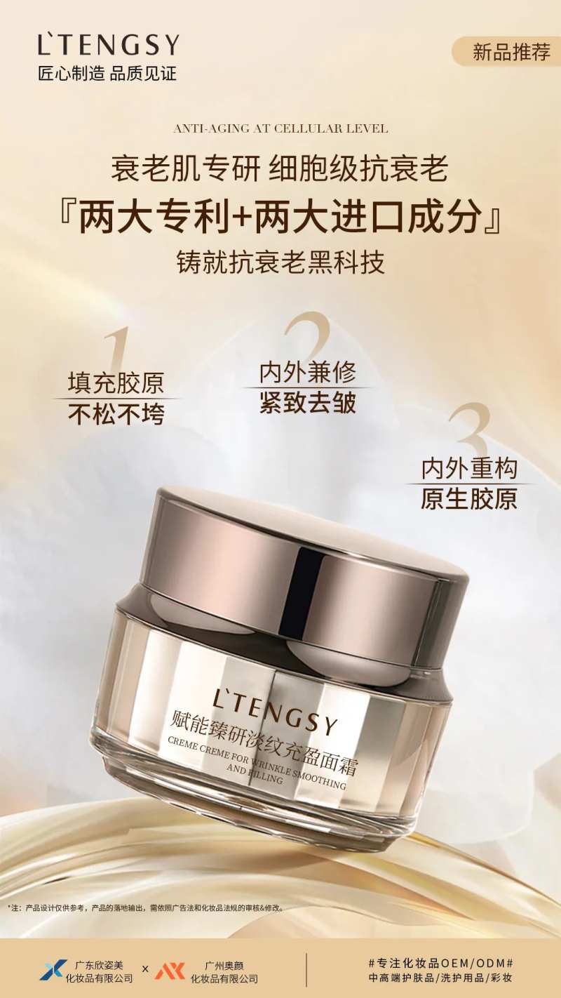 抗衰面霜海报-采灵感-cailinggan.com