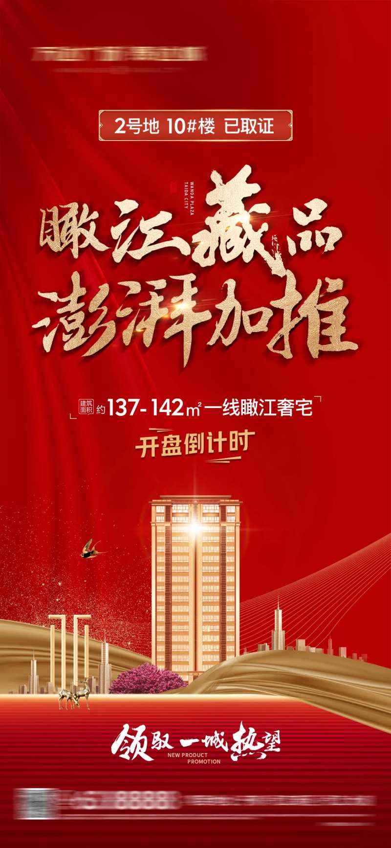 地产楼栋开盘海报-采灵感-cailinggan.com