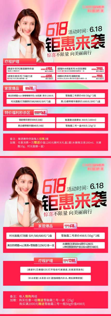 医美618展板-采灵感-https://www.cailinggan.com/