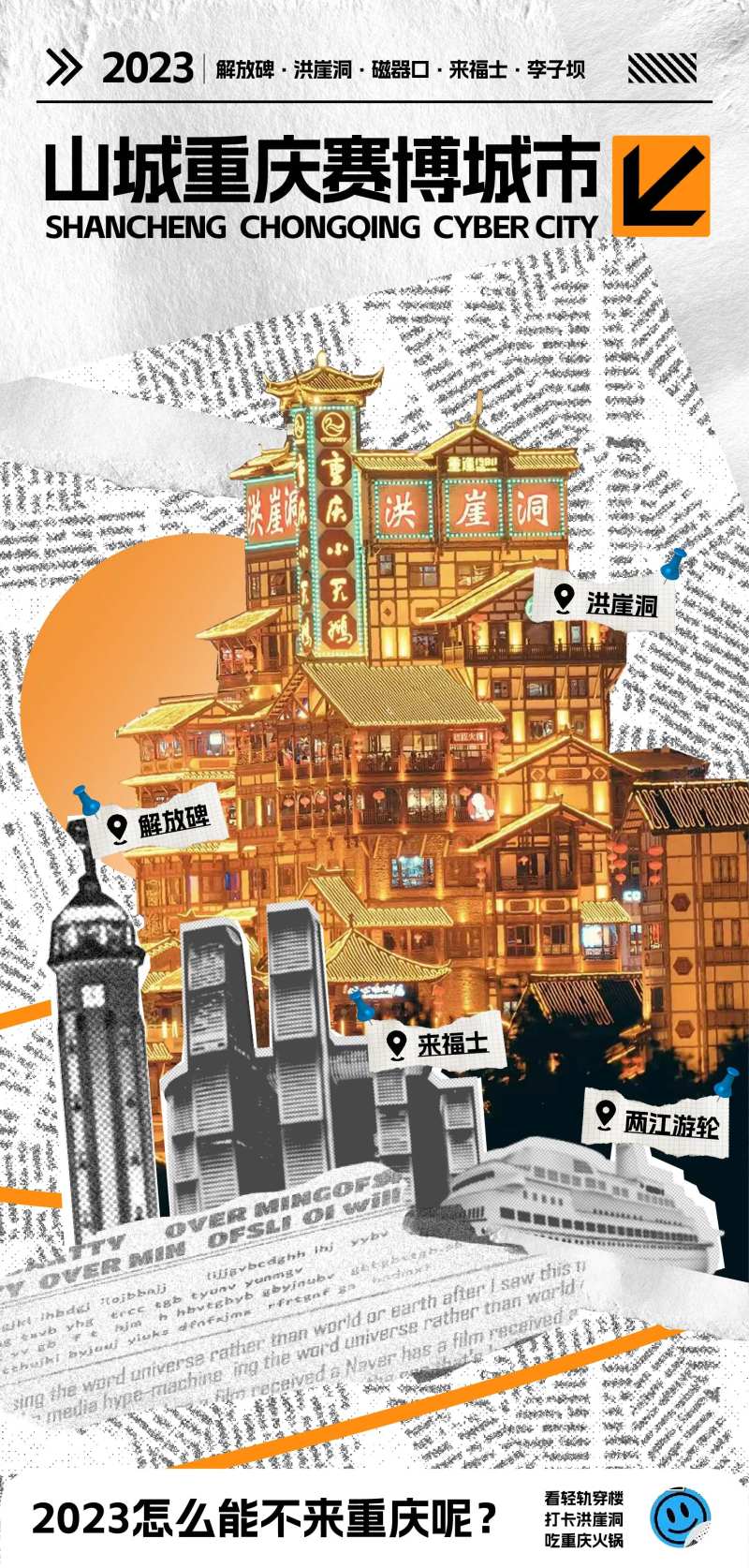 重庆海报设计旅游海报拼贴海报商业海报-采灵感-cailinggan.com