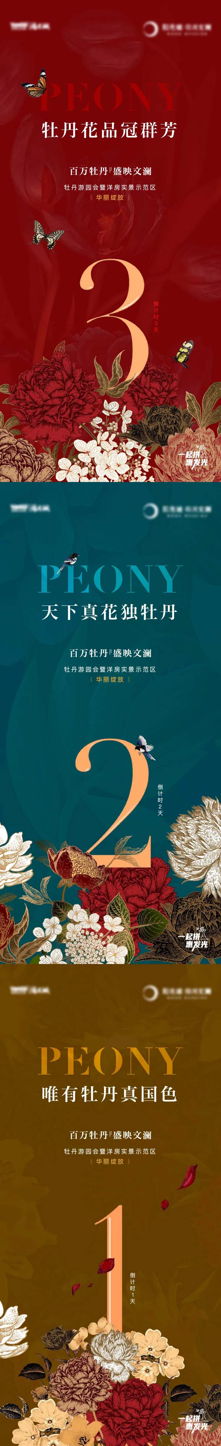 花展游园会倒计时系列海报-采灵感-cailinggan.com