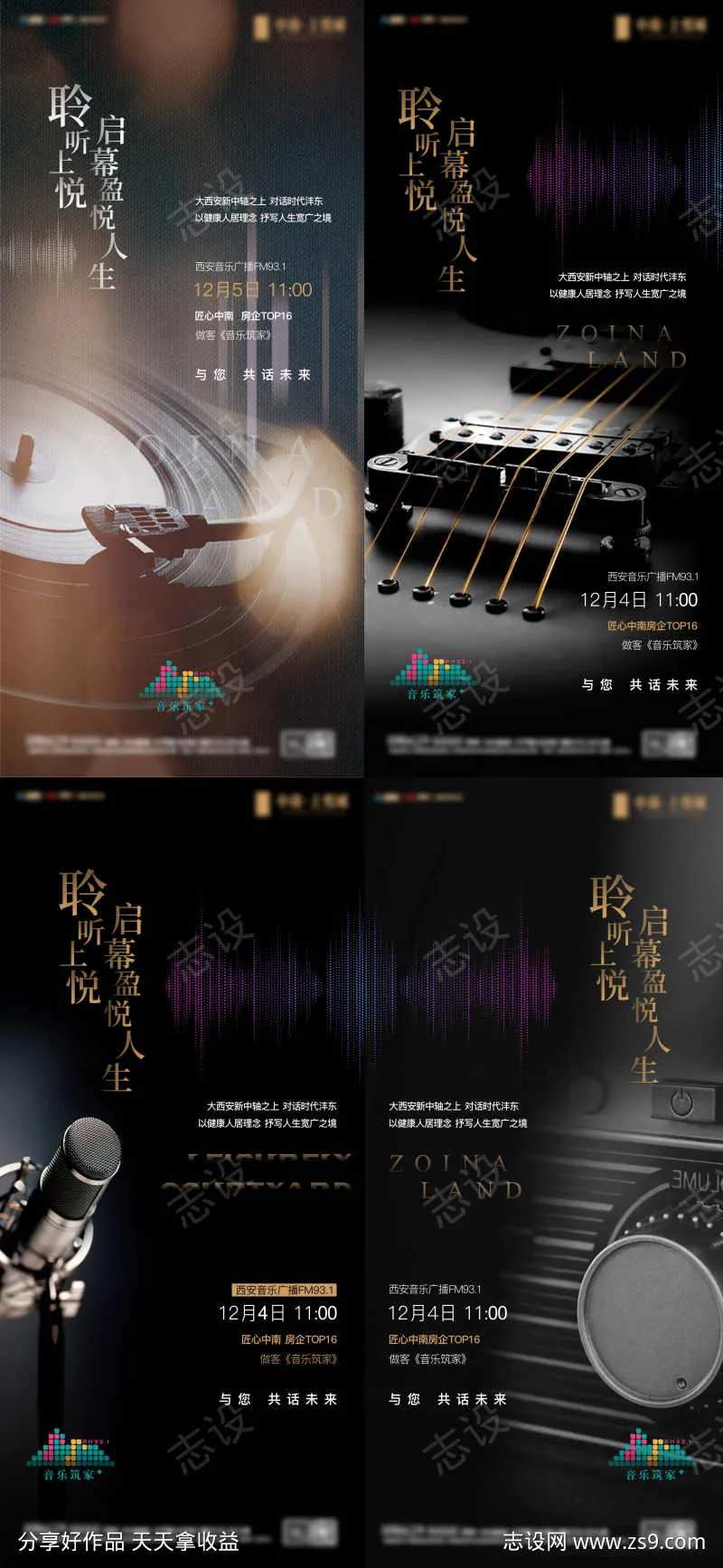 地产电台广告海报-采灵感-cailinggan.com