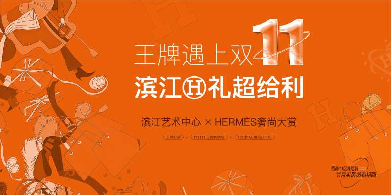 爱马仕活动主画面-采灵感-cailinggan.com