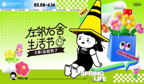 购物中心生活节主k主画面-采灵感-cailinggan.com