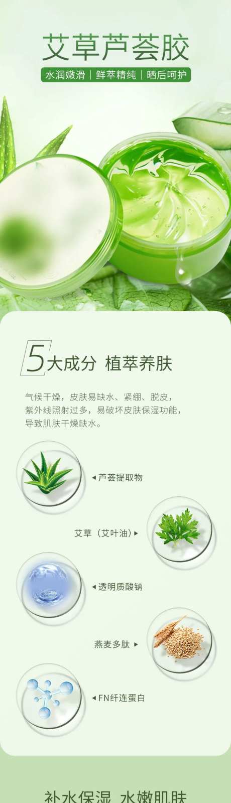 艾草芦荟胶详情页-采灵感-https://www.cailinggan.com/