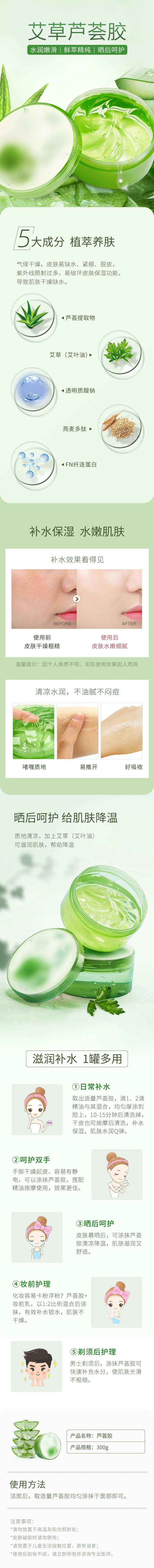 艾草芦荟胶详情页-采灵感-cailinggan.com