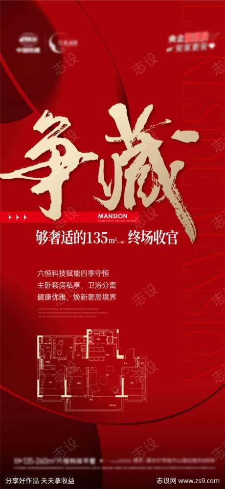 地产价值点争藏户型大字报-采灵感-https://www.cailinggan.com/