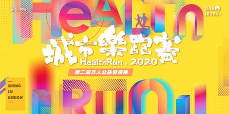 城市健康跑主视觉kv-采灵感-https://www.cailinggan.com/