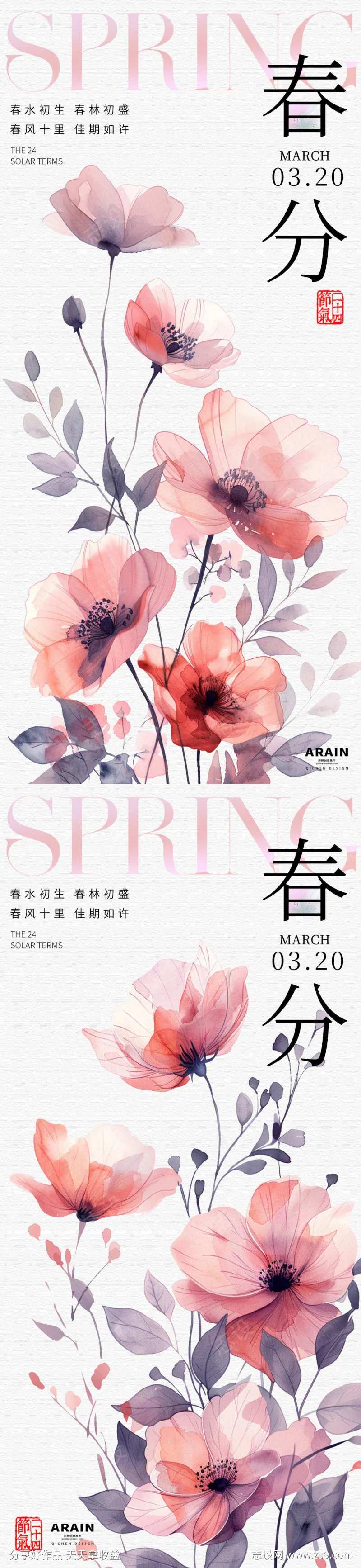 地产春分水彩花卉节气海报-采灵感-cailinggan.com