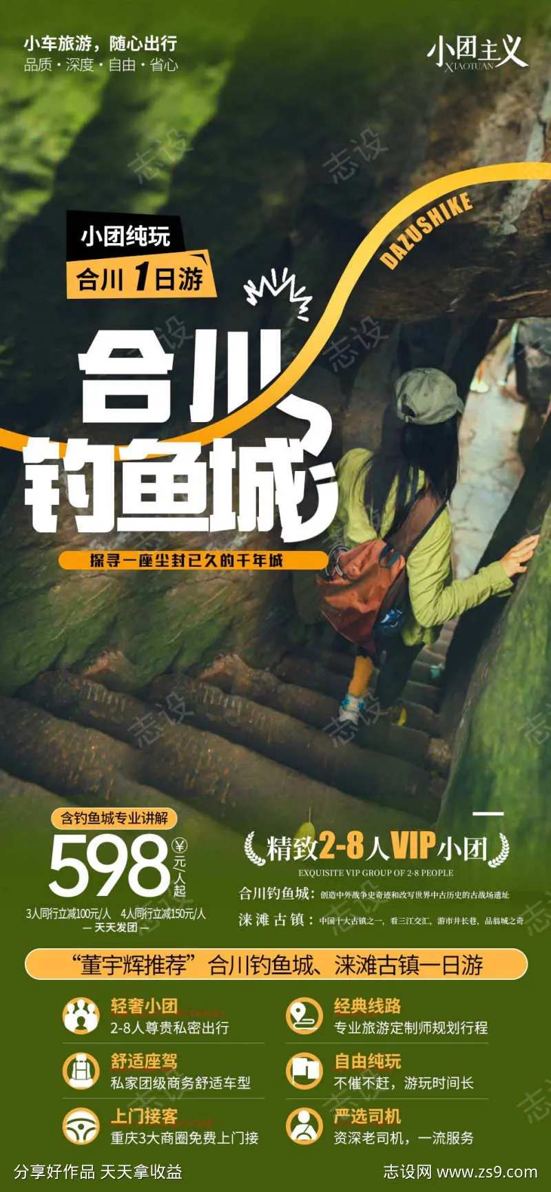 合川钓鱼城-采灵感-cailinggan.com