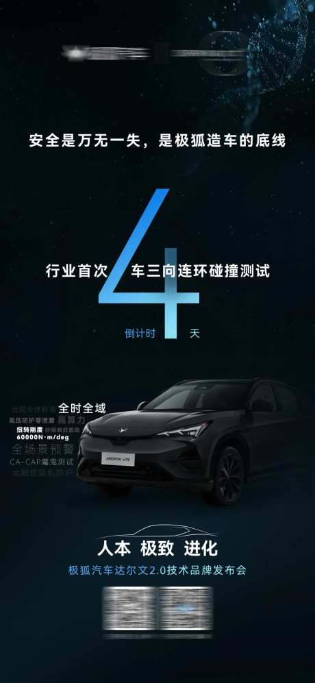 电车倒计时宣传活动海报-采灵感-https://www.cailinggan.com/