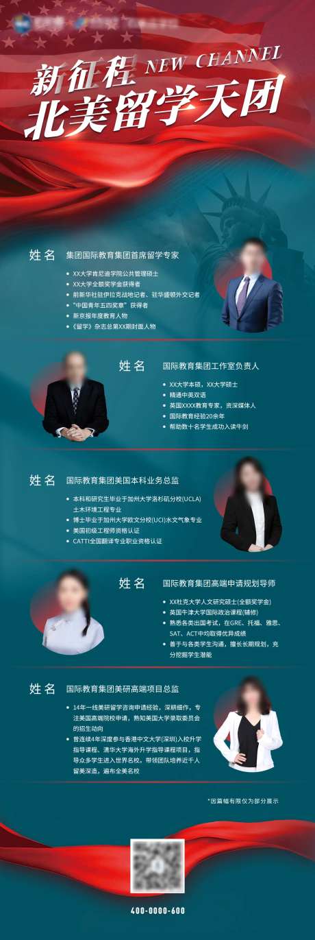 蓝色留学多人物介绍海报-采灵感-https://www.cailinggan.com/