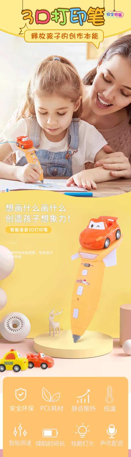 儿童3D打印笔详情页-采灵感-https://www.cailinggan.com/