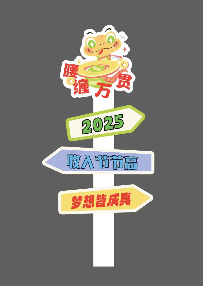 新年节日氛围可爱蛇立牌-采灵感-cailinggan.com