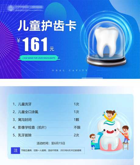 儿童口腔护齿卡-采灵感-https://www.cailinggan.com/