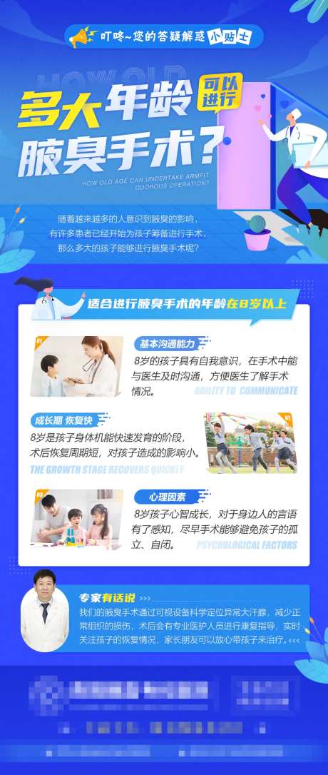 您的答疑解惑小贴士医疗科普海报-采灵感-https://www.cailinggan.com/