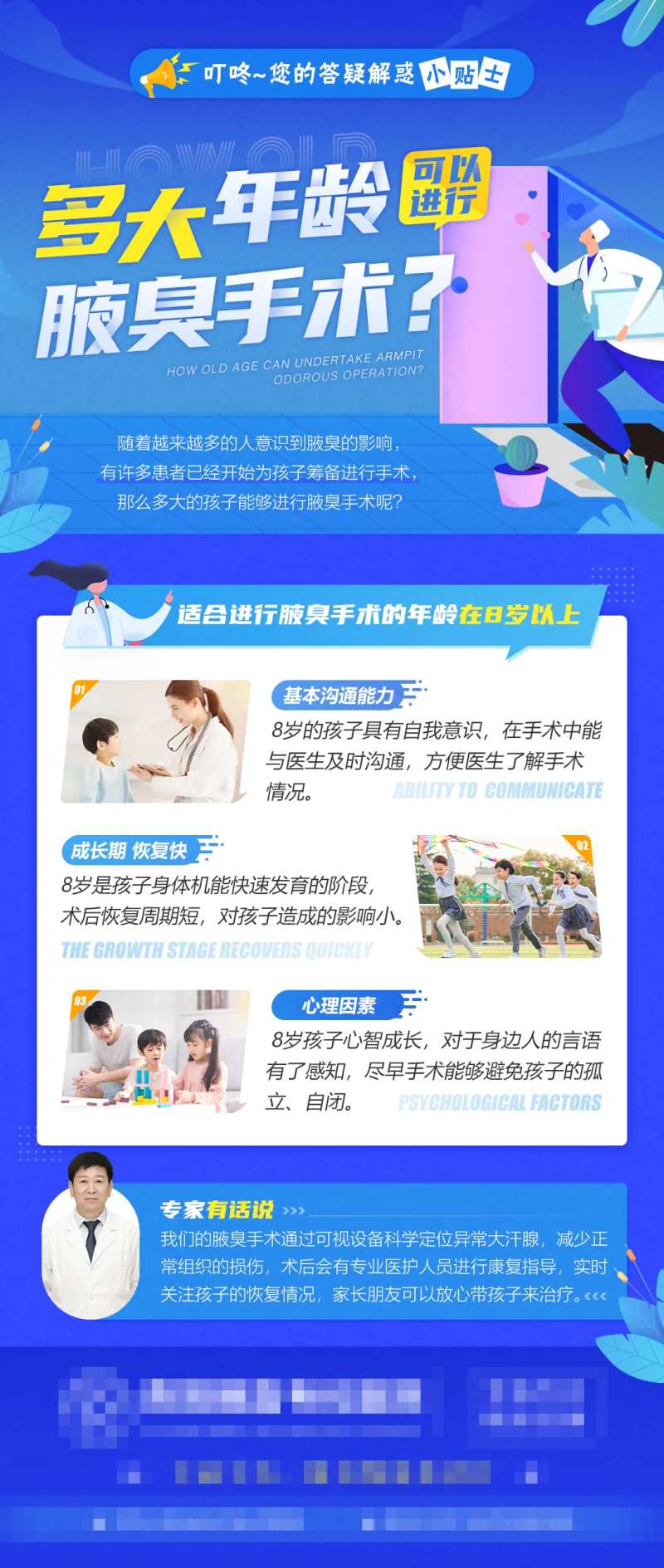 您的答疑解惑小贴士医疗科普海报-采灵感-cailinggan.com