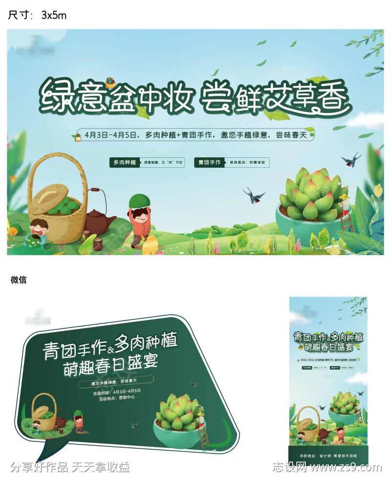 清明节绿植暖场主画面-采灵感-cailinggan.com