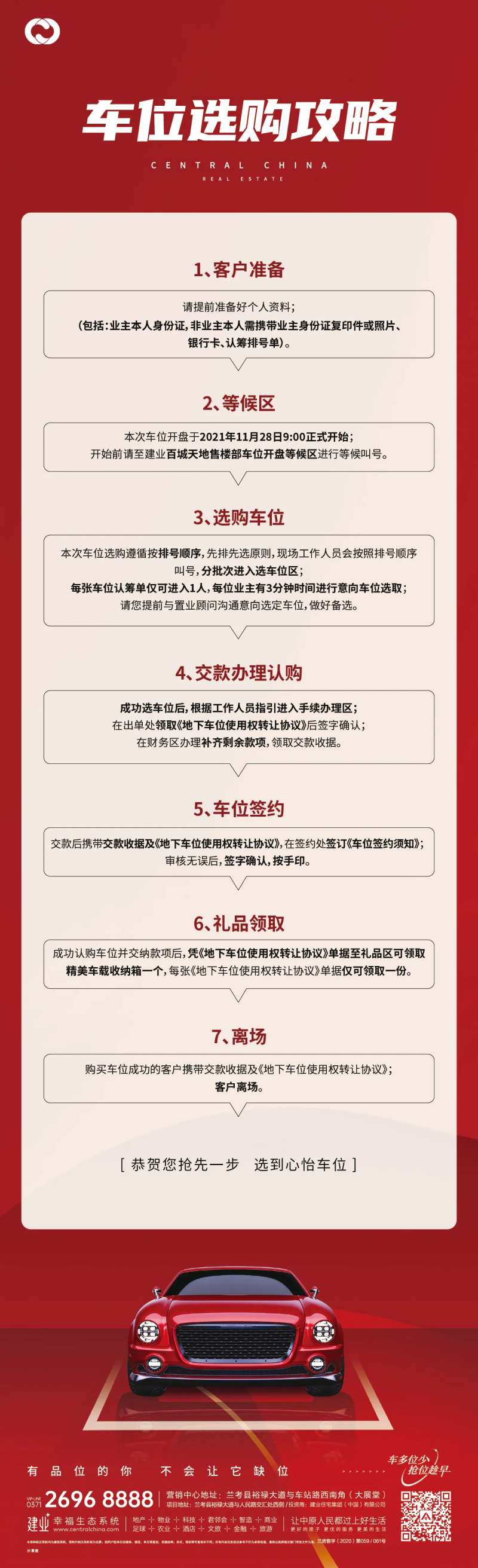 车位流程图选车位停车位开盘-采灵感-cailinggan.com