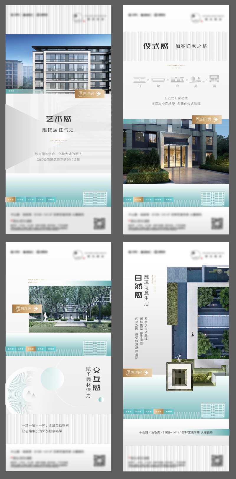 地产洋房价值点系列海报-采灵感-cailinggan.com