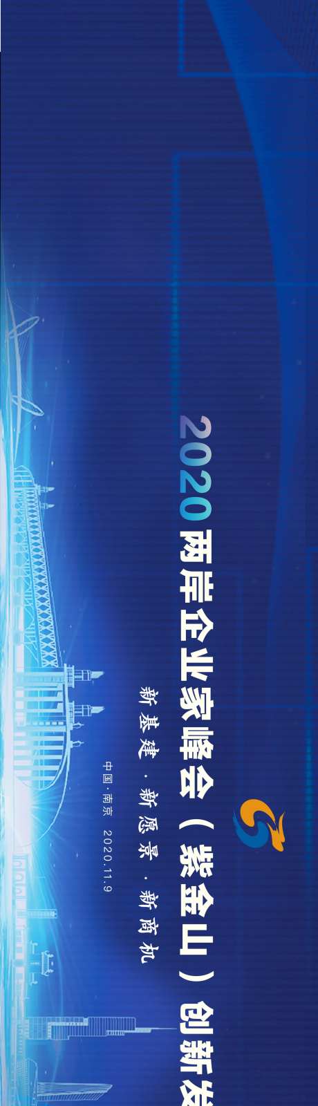 两岸企业家峰会会议主画面-采灵感-https://www.cailinggan.com/