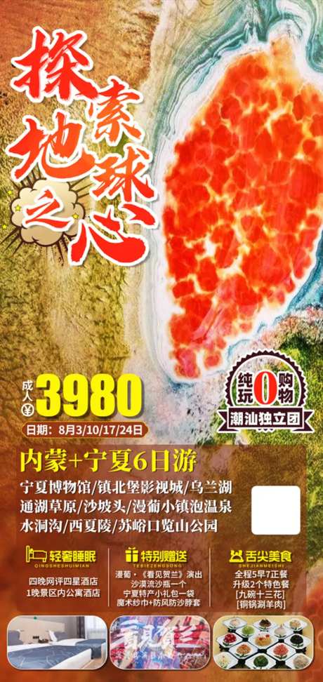 内蒙+宁夏乌兰湖-采灵感-https://www.cailinggan.com/
