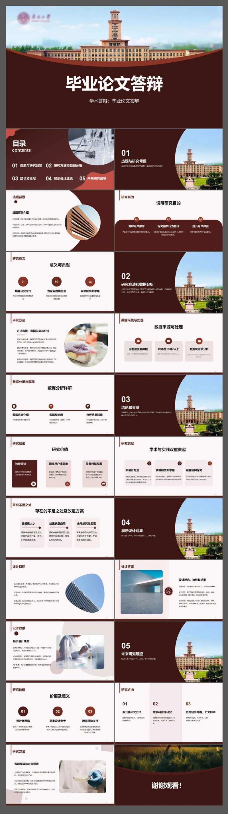 南开大学毕业论文答辩PPT模板-采灵感-cailinggan.com