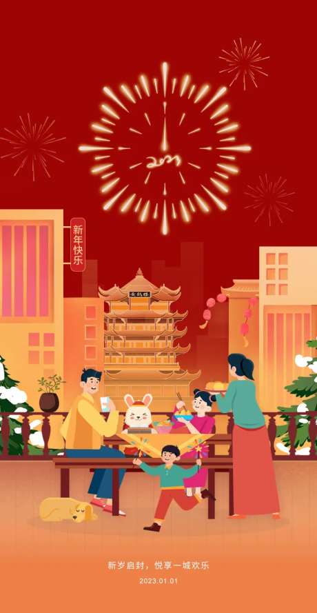 元旦新年单图-采灵感-https://www.cailinggan.com/