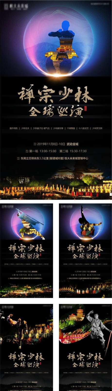 地产少林巡演黑金海报-采灵感-https://www.cailinggan.com/