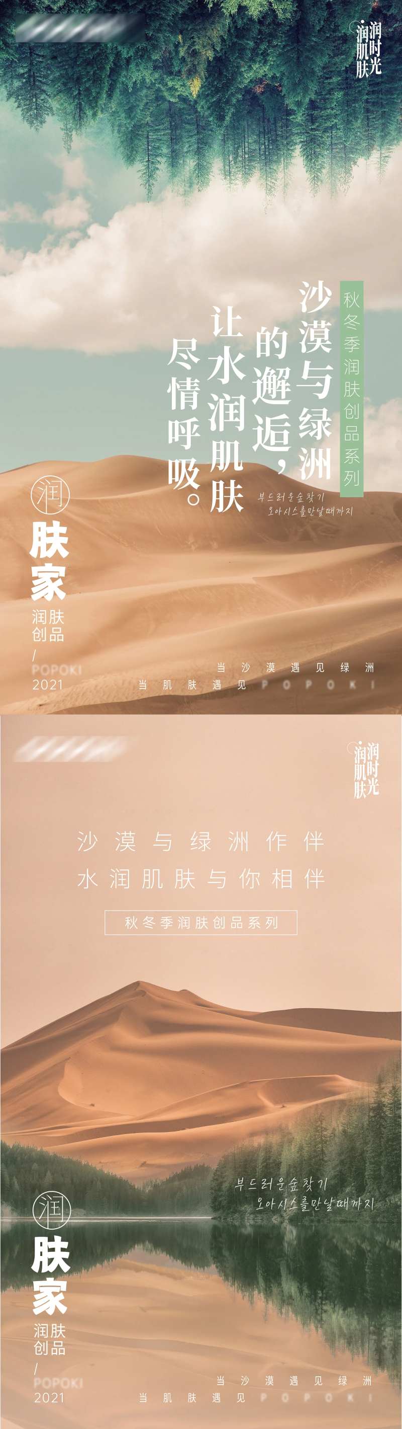 沙漠绿洲系列海报-采灵感-cailinggan.com