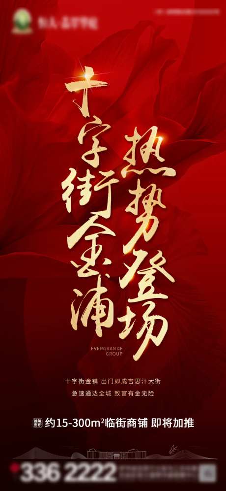 地产爆款商铺加推海报-采灵感-https://www.cailinggan.com/