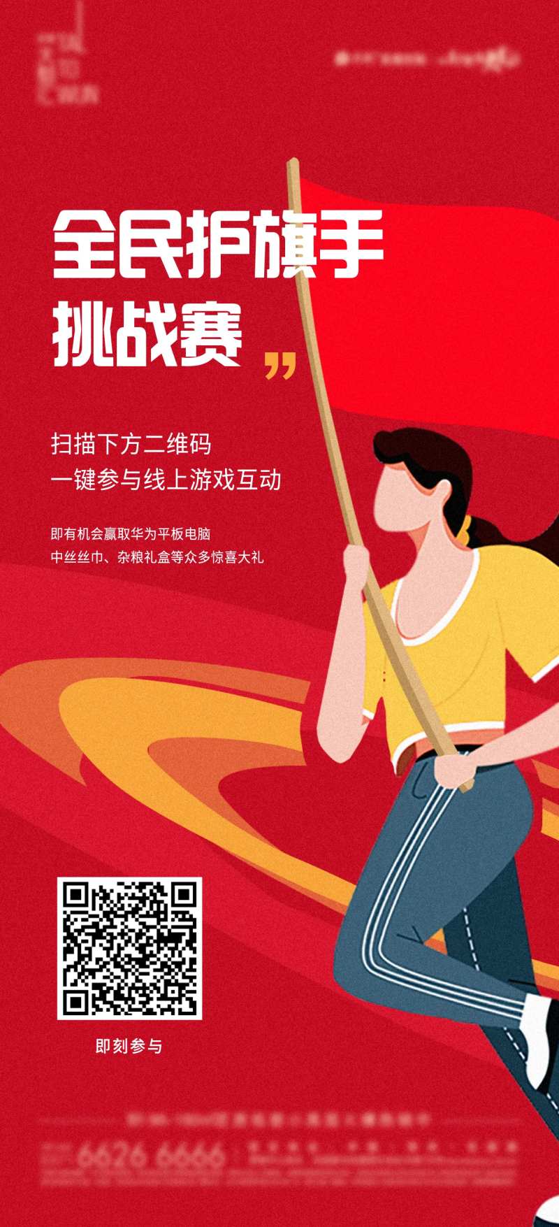 地产游戏海报-采灵感-cailinggan.com