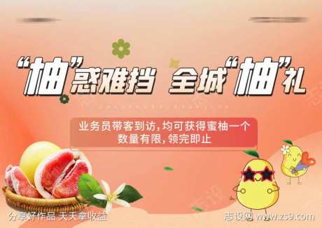 来访有礼送柚子活动-采灵感-https://www.cailinggan.com/