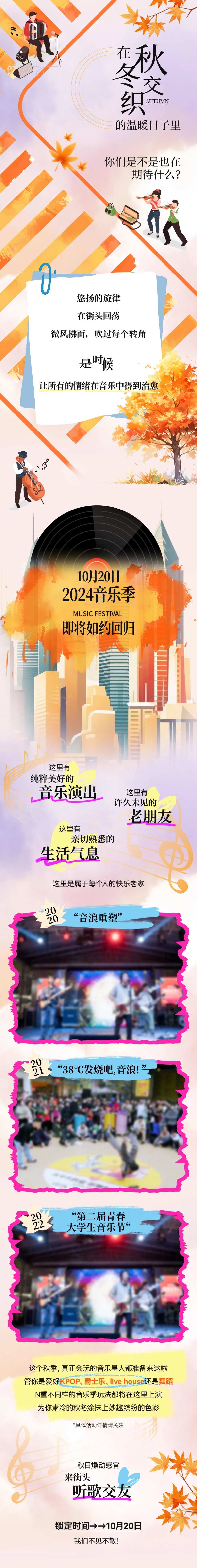 音乐季微信公众号长图-采灵感-cailinggan.com