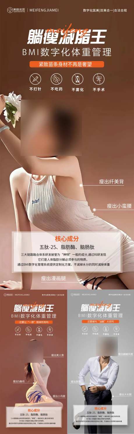 医美减脂产品海报-采灵感-https://www.cailinggan.com/