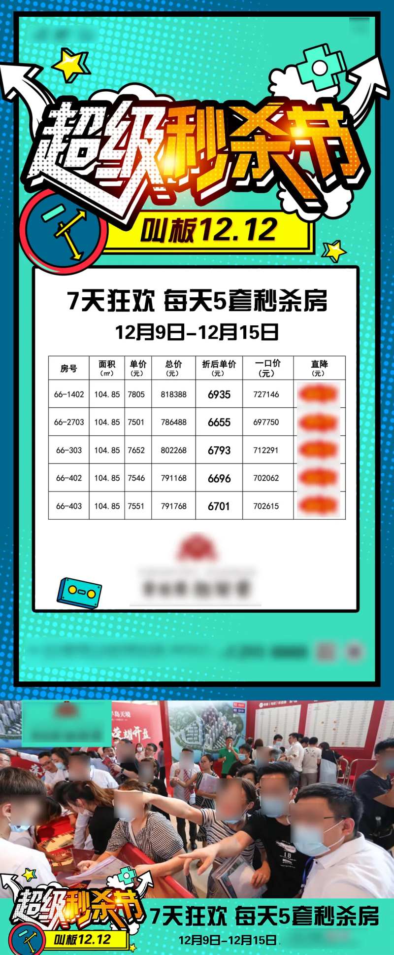 超级秒杀节活动背景板-采灵感-cailinggan.com