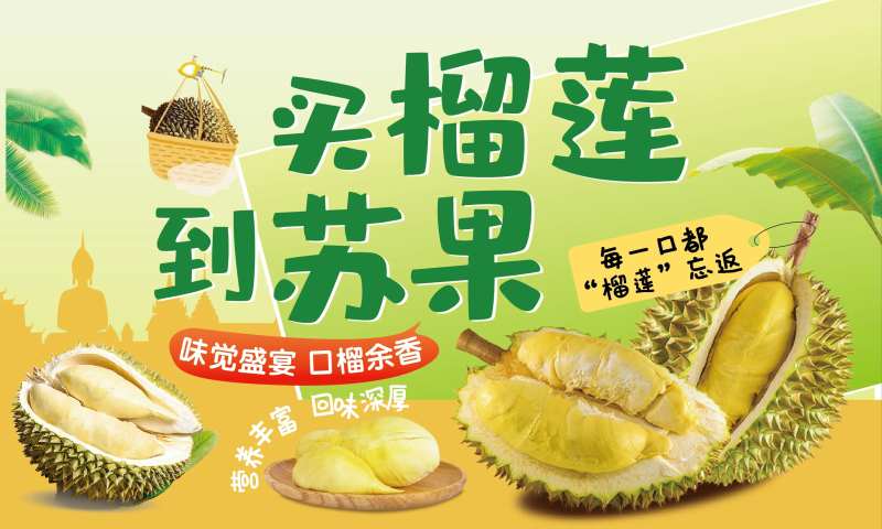 榴莲促销电商海报-采灵感-cailinggan.com