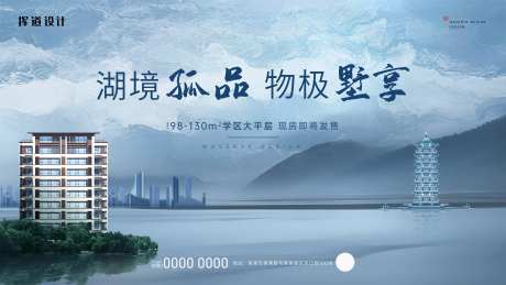 地产主画面蓝色湖居中式山湖水墨洋房-采灵感-https://www.cailinggan.com/