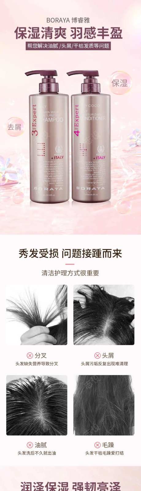 洗发水护发素洗护类美妆花瓣粉色描述详情-采灵感-https://www.cailinggan.com/