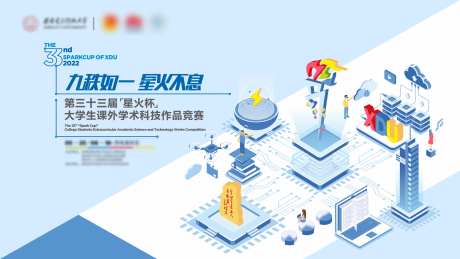星火相传活动主画面-采灵感-https://www.cailinggan.com/